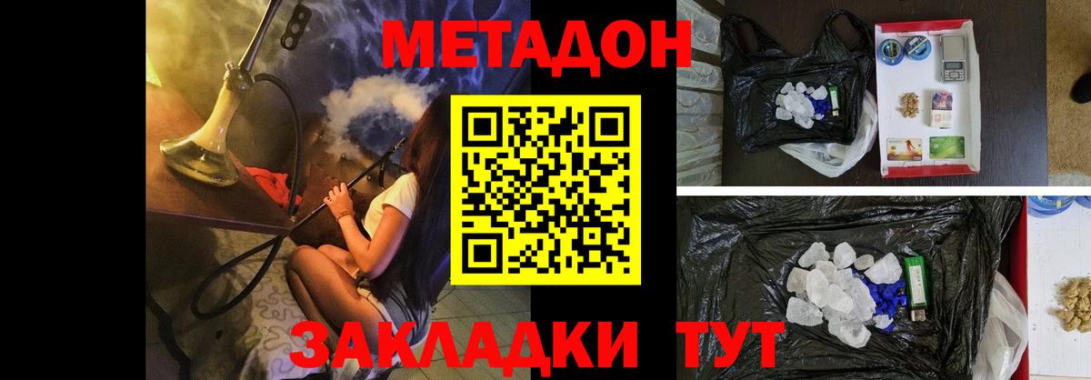 МЕТАДОН methadone  Метадон кристалл  Кубинка  Вход с VPN 